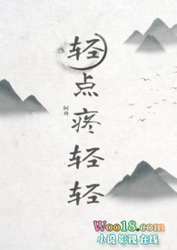 轻点疼轻轻轻点疼轻轻