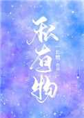 私有物私有物